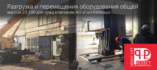 Перемещение оборудования - Дзержинск