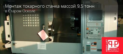 Установка станка DMG на анкера