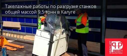 Разгрузка станков DMG и Gildemeister