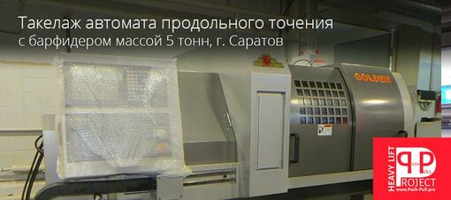 Такелажные работы в городе Саратов