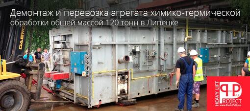 Перебазировка печи 120 тонн