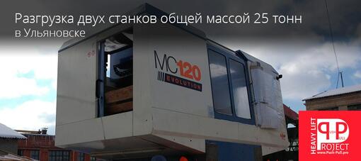 Такелажные работы по перемещению станков
