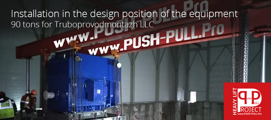 Installation of pumping equipment in the design position